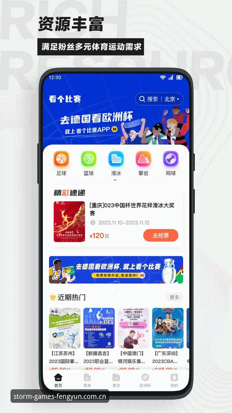 体育赛事在线观看怎么下载 体育赛事在线观看怎么下载·风云体育平台详解