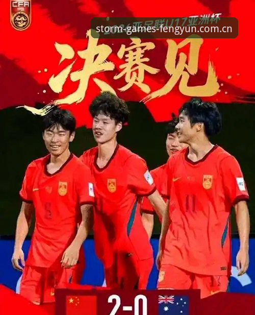 风云体育怎么下载2026最新版本 U17世界杯抽签揭晓:中国足球小将vs西班牙摩洛哥,风云体育观赛体验大不同