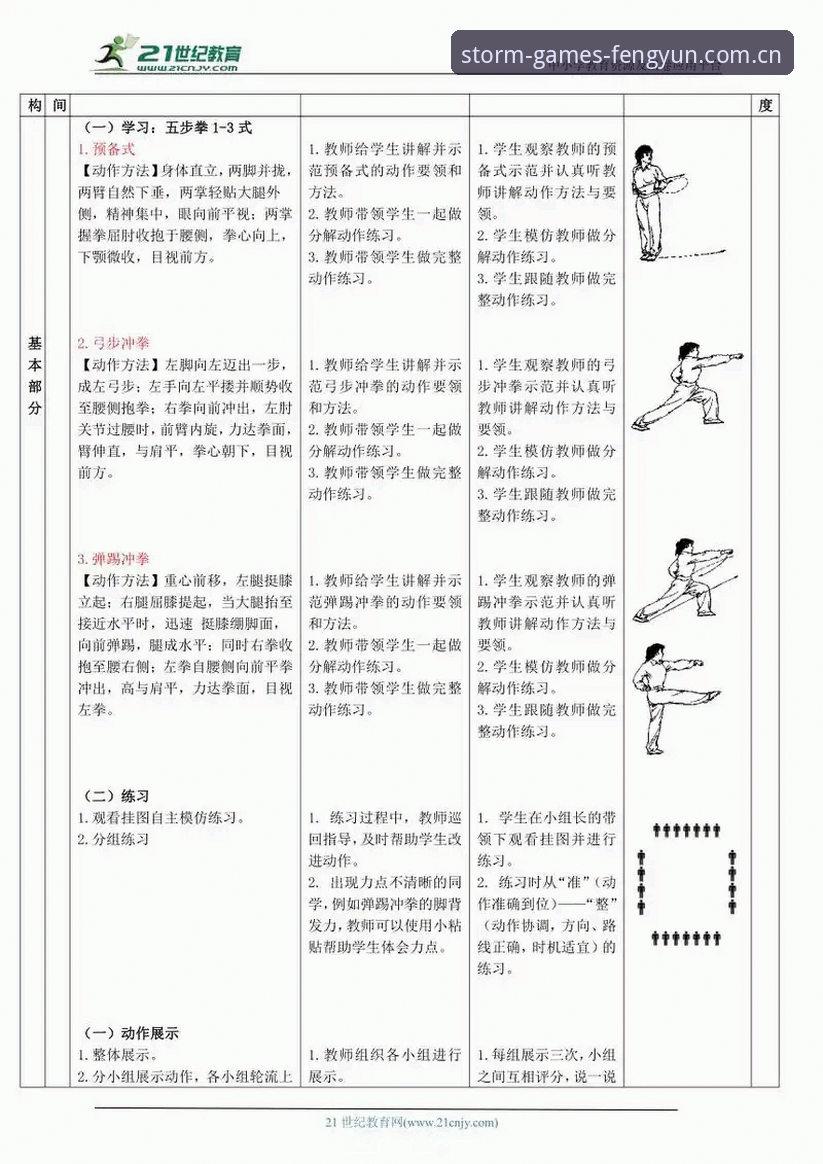 风云体育最新动态 风云体育平台实用指南:最新动态与操作技巧全掌握