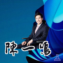 陈一鸣